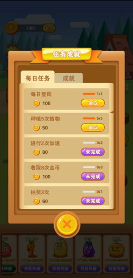 阳光农场 截图3