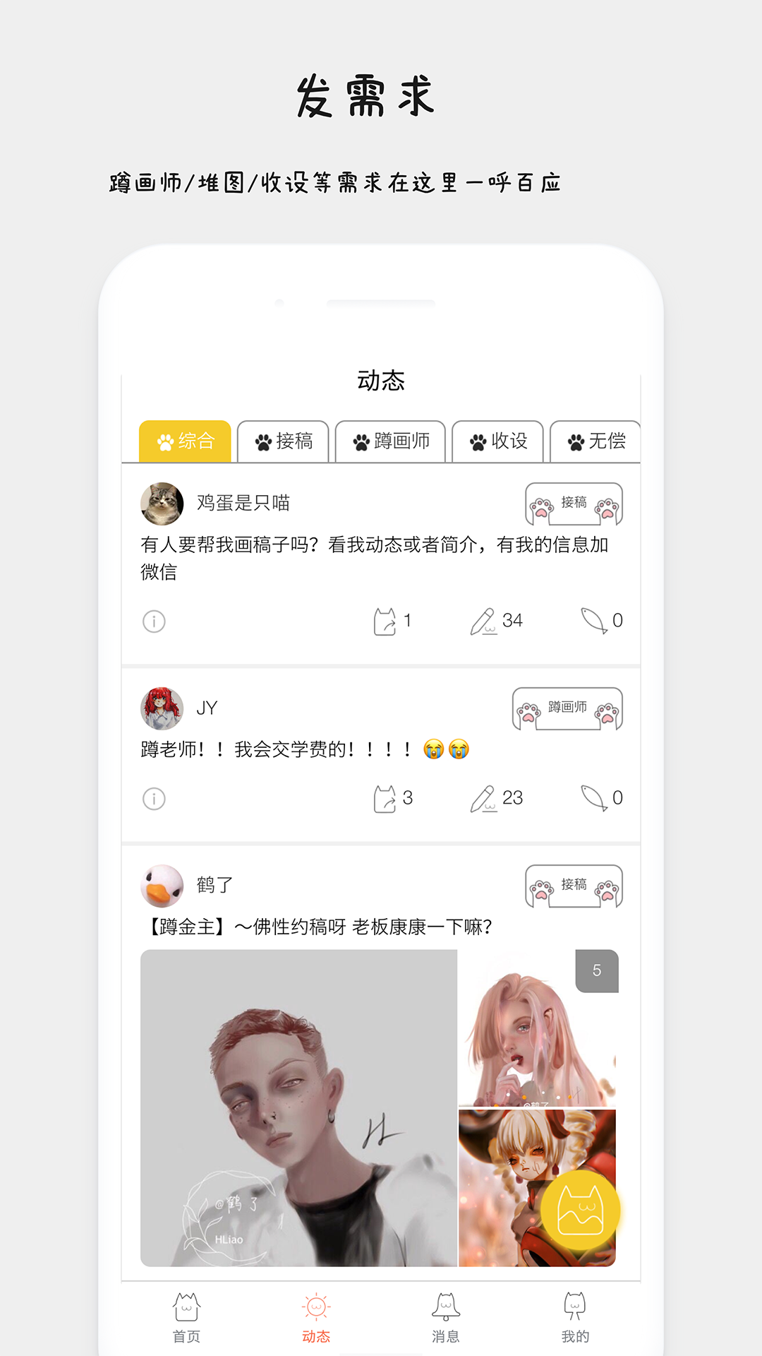约稿猫app 1