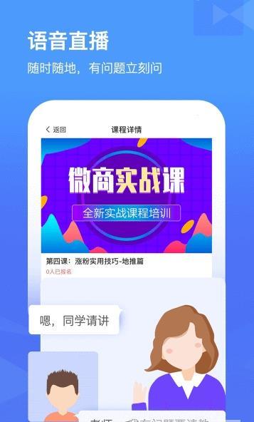 畅加微课 截图3