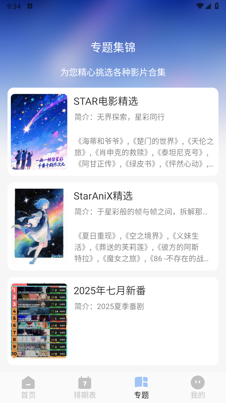 StarAni安卓版 截图5