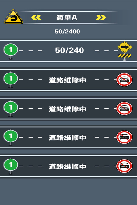 开心挪挪车安卓版 截图2