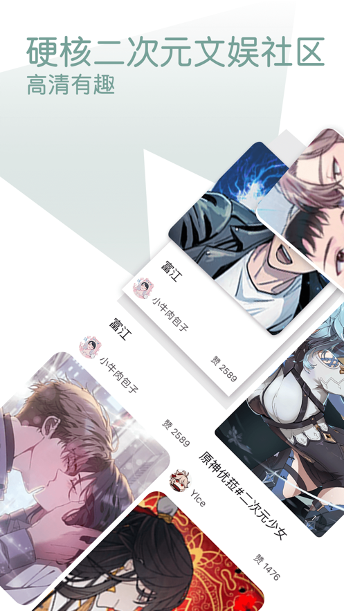 无染二次元漫画app官方版本 截图3