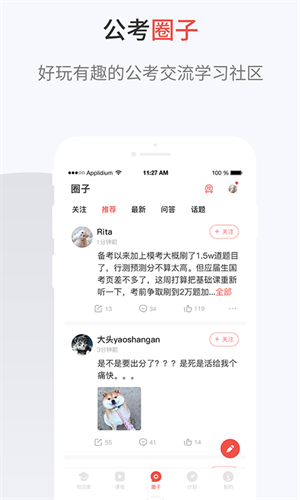 132公考软件 截图4