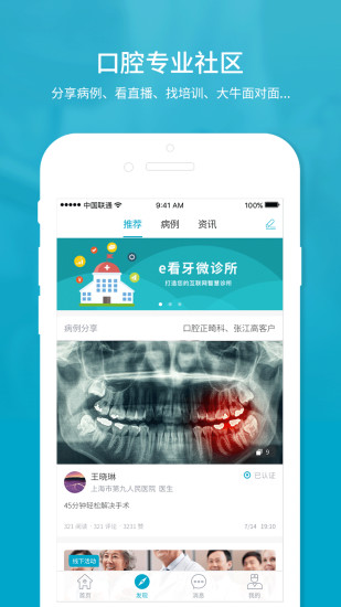 e看牙软件 1