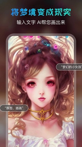 AI绘画宝官方版 1