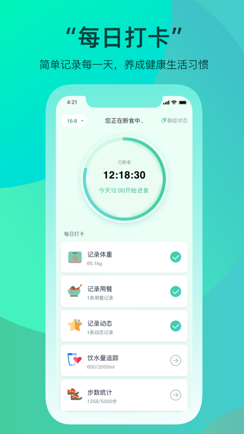 天天轻断食APP 截图3