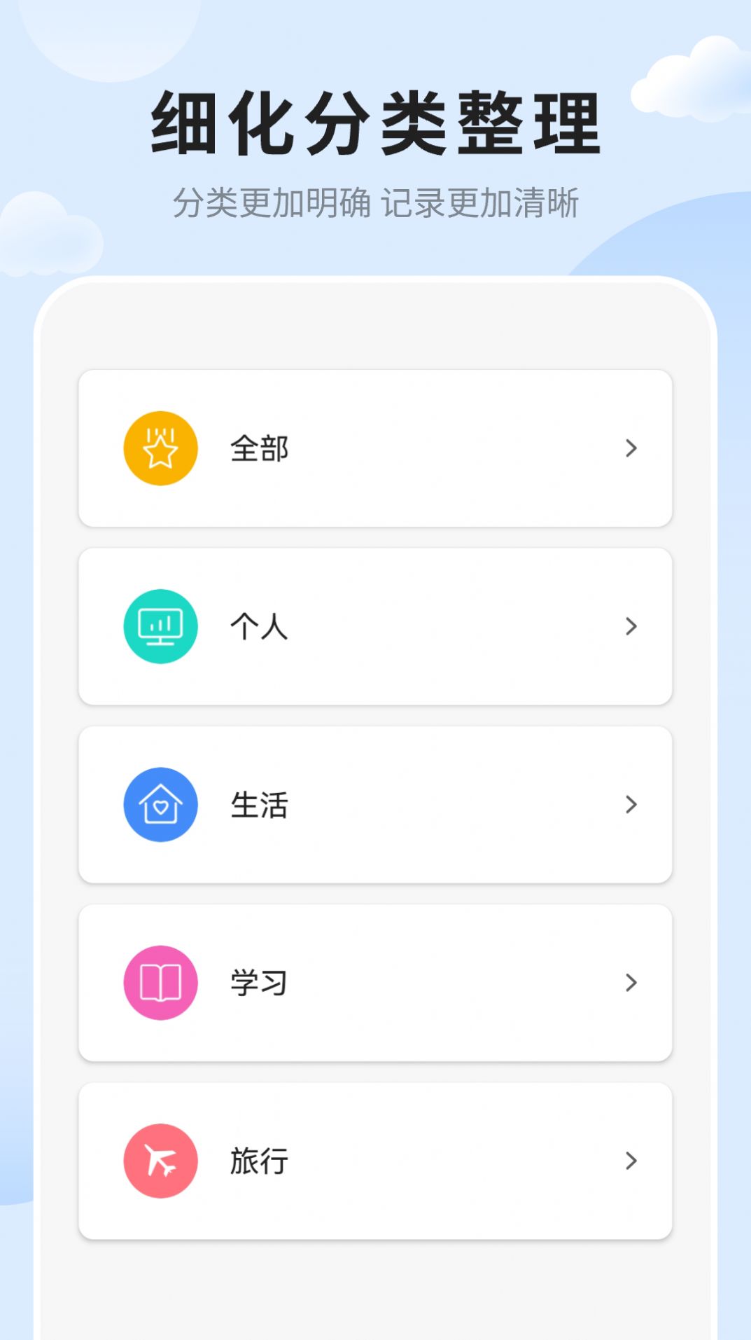 笔记便签app 1