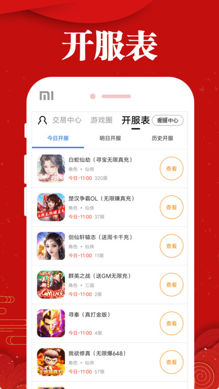乐嗨嗨手游平台 截图4