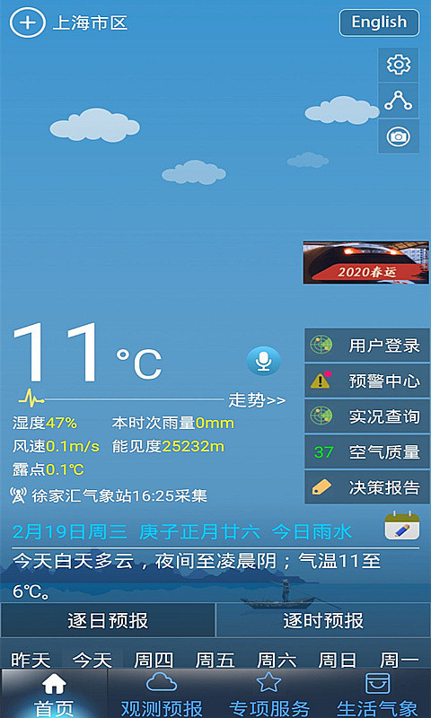 上海天气预报 1