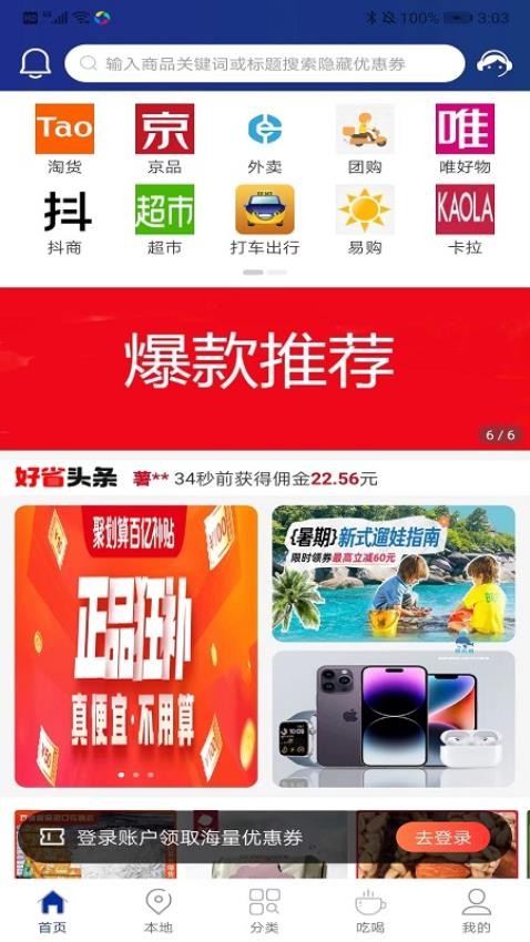 鲸桃桃购物平台 1