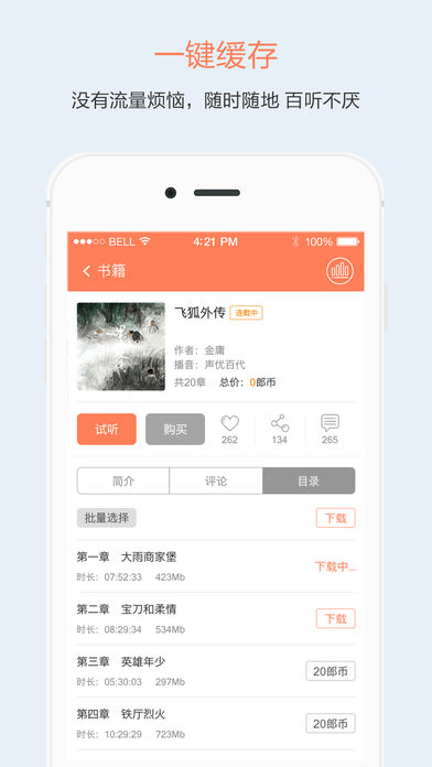 兔子听书 截图2