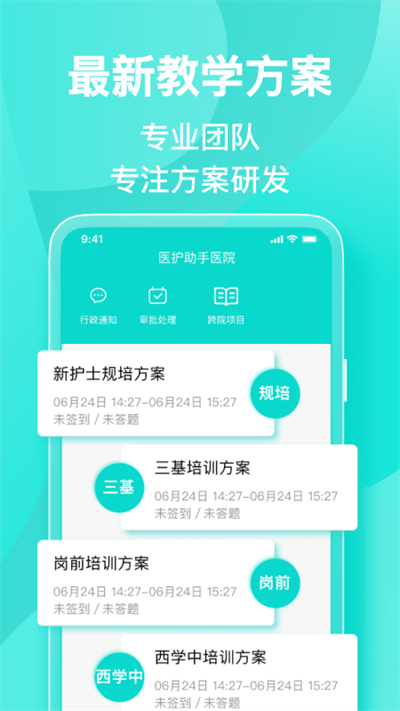 医护助手 截图3
