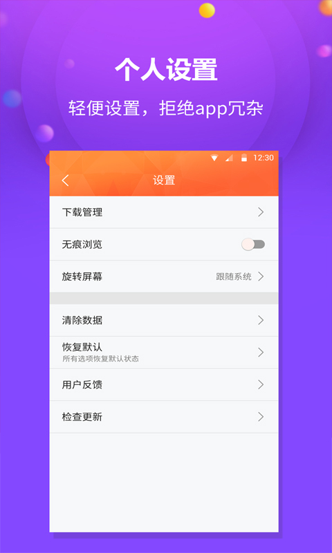 千橙浏览器 截图4