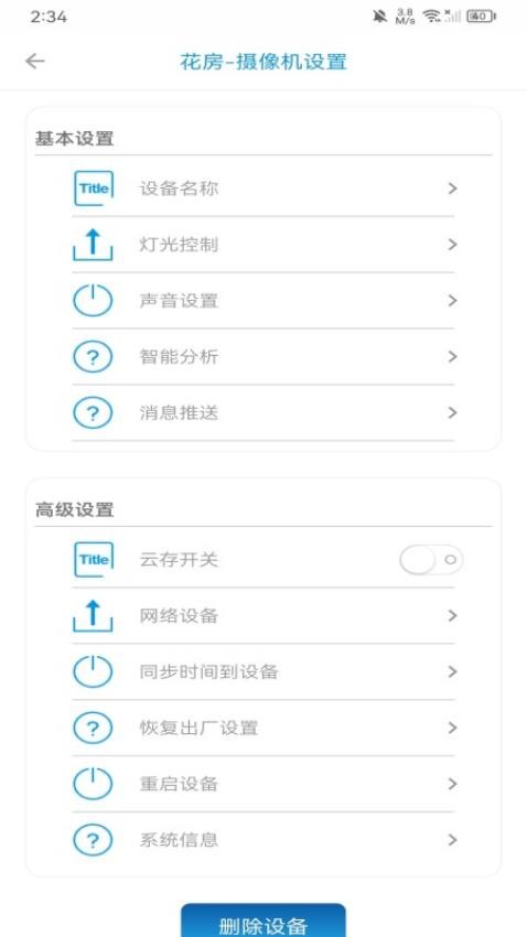 监控管家软件 1