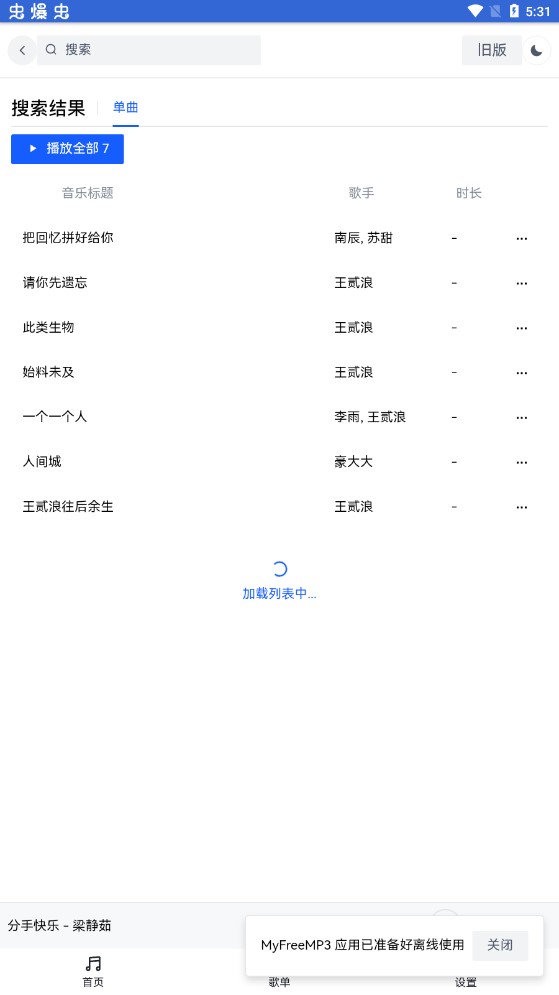 纯净音乐app 1