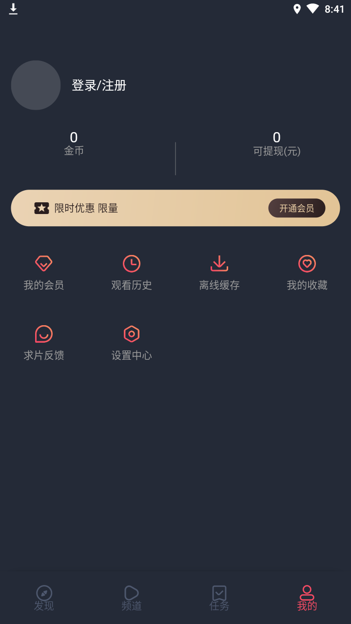 米莱影视app免费版 截图3