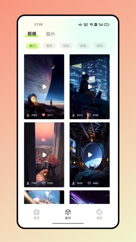 带壳截图 截图3