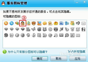 怎样可以隐藏QQ图标？ 4