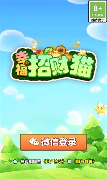 幸福招财猫 截图3