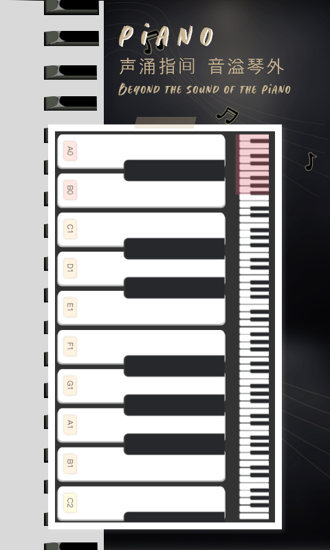 酷乐队学钢琴 截图4
