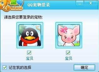 如何彻底关闭QQ宠物，避免每次登录自动弹出 2