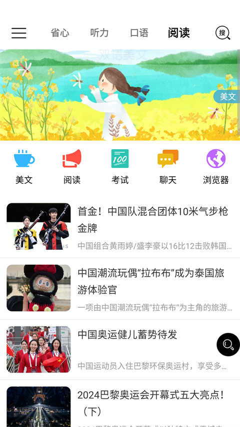 省心英语安卓版 截图4
