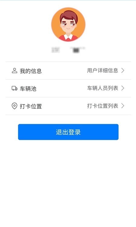 智慧发运 1