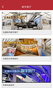 掌上军博app 截图2