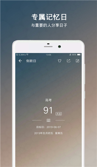 倒数日正版 截图5