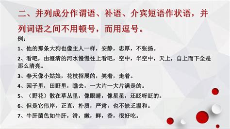 顿号正确使用指南与注意事项 2