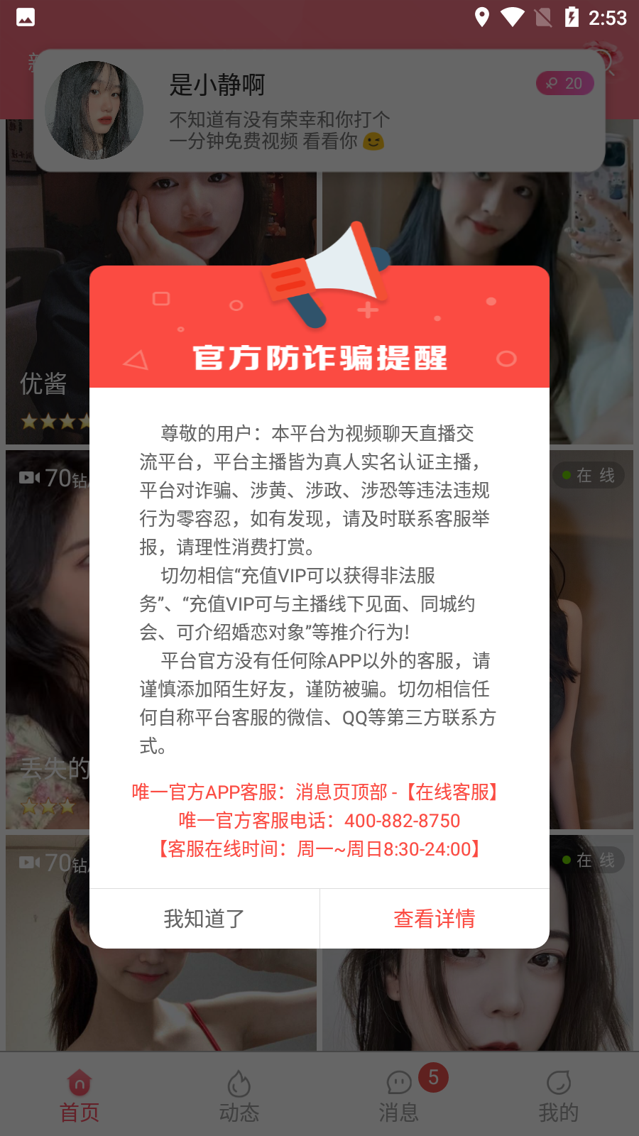 桃花安卓最新版 截图5