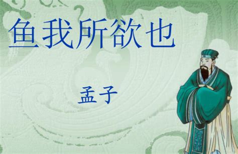 《鱼我所欲也》逐句精译：古文中的人生哲理盛宴 4