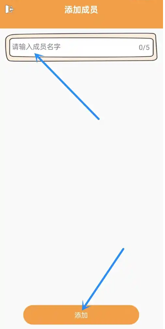 随机抽签抓阄 截图2