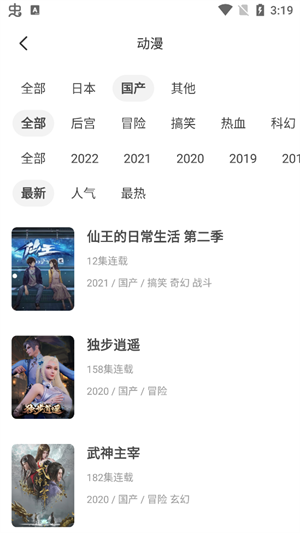 奇奇动漫 app安卓版 截图2