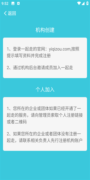 一起走专业版app 1