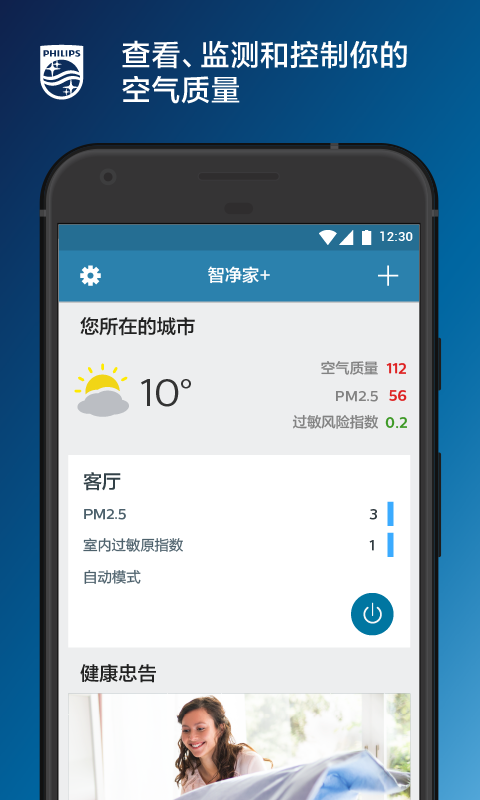 飞利浦智净家 1