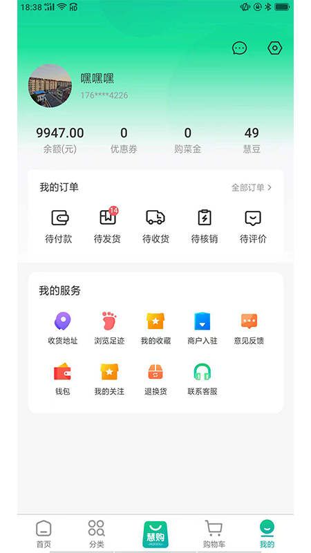 惠购商城app 1