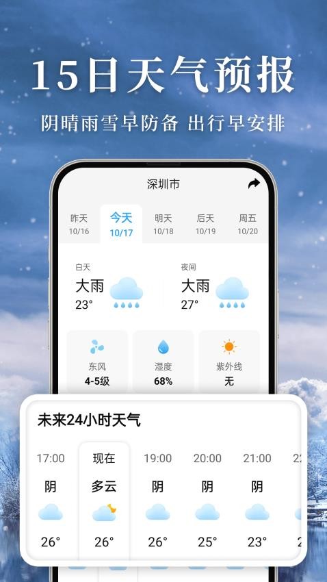 准雨天气app 1