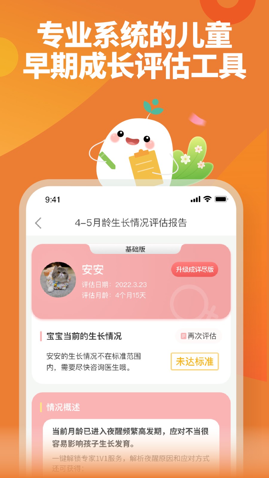 育学园app 截图3