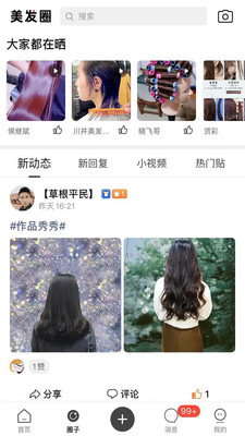 美发技术app 截图2