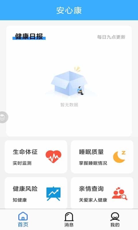 安心康app 截图2