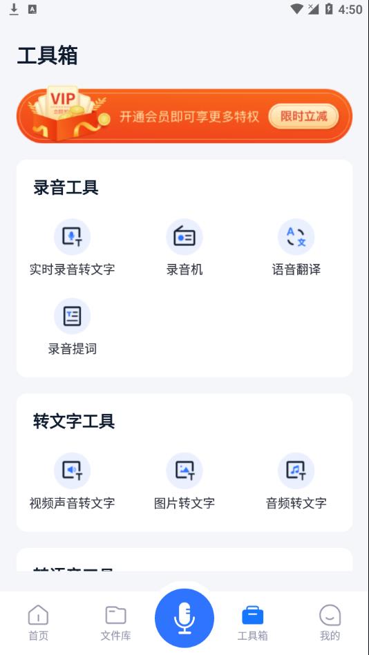 风速录音转文字 截图3