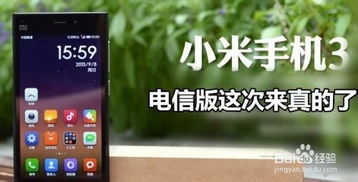 小米3联通版与移动版有何区别？ 2