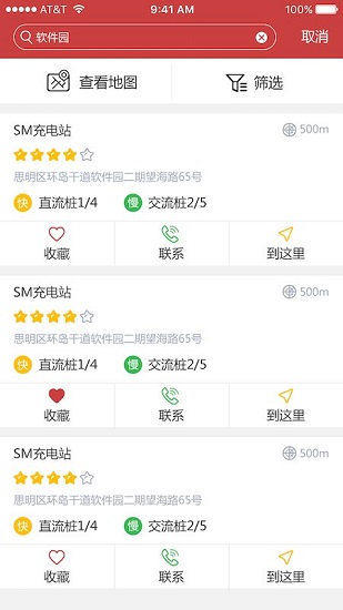 桩桩充电最新版 截图2