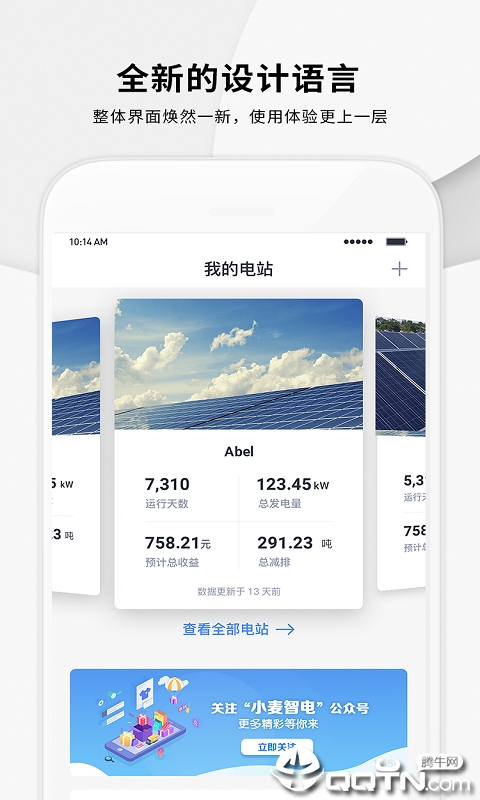 小麦智电v1.5.10 1