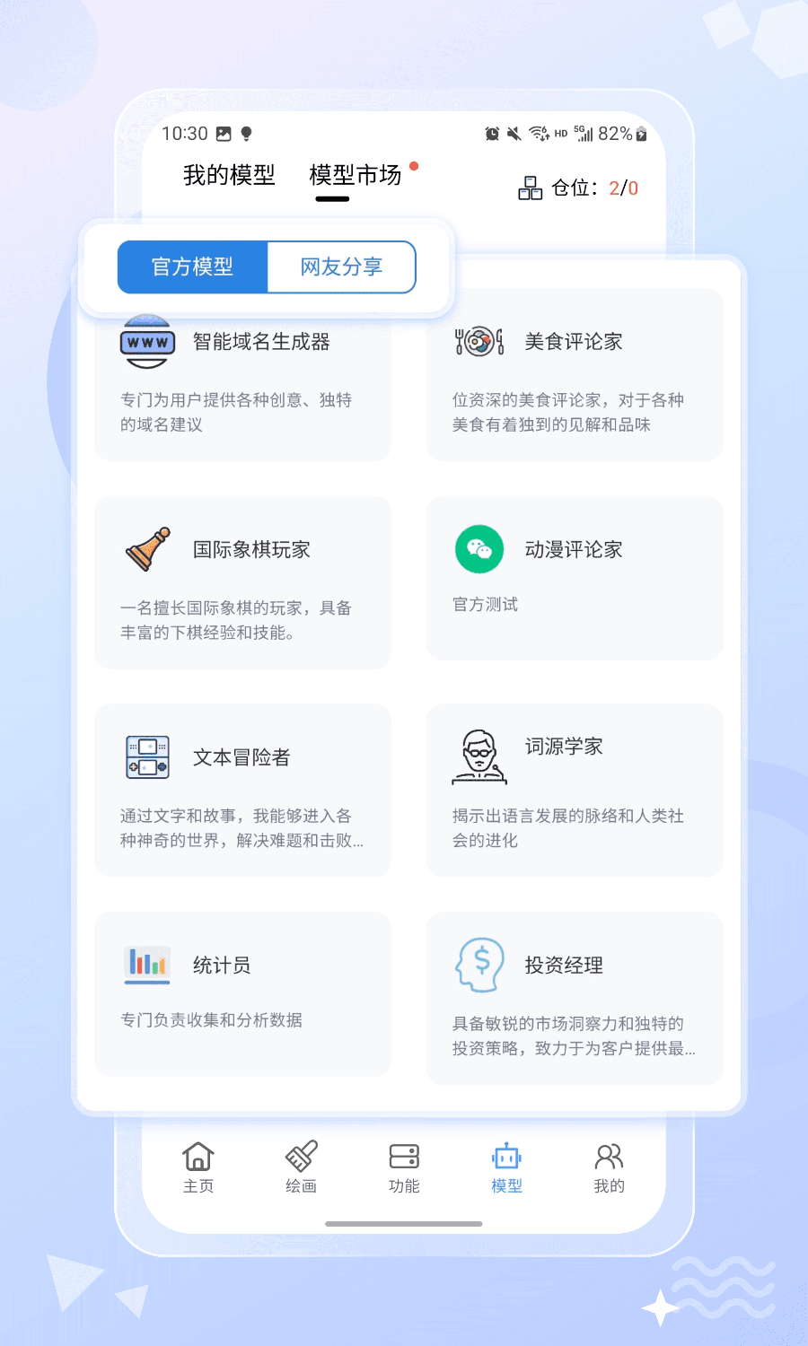 边界AIChat 截图3