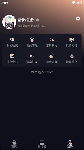 次元派对动漫手机版 1