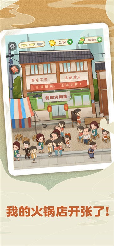 幸福路上的火锅店红包版 1