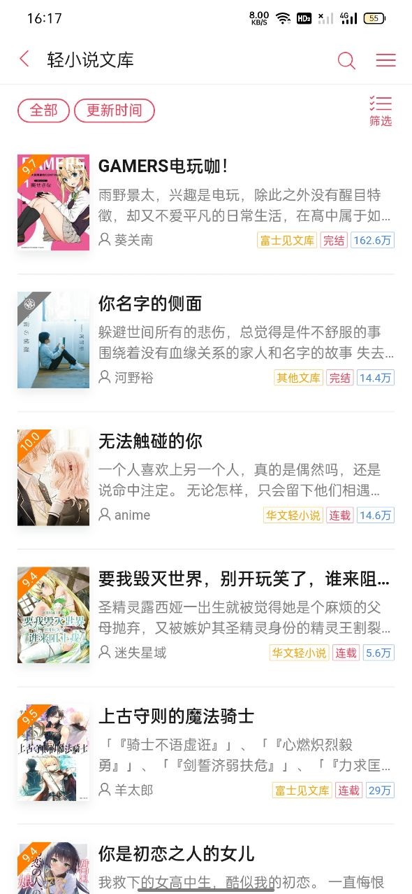 哔哩轻小说app最新版 1