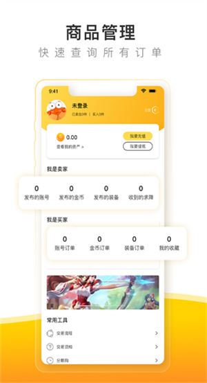 螃蟹账号交易平台app官方 截图4